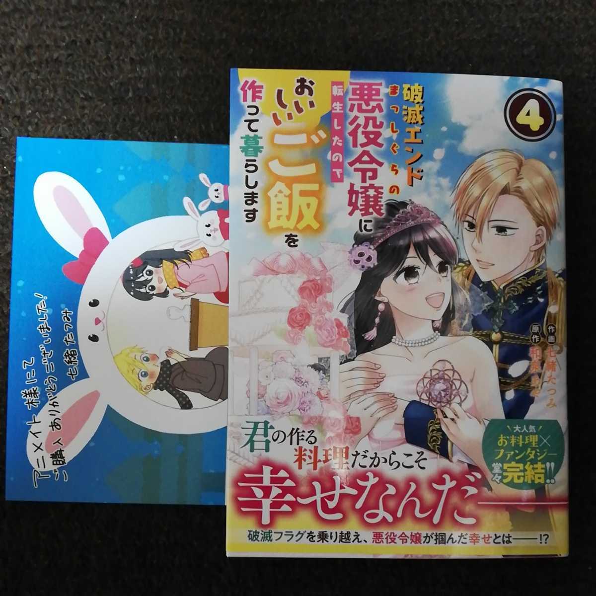 悪役令嬢に転生したのの値段と価格推移は 69件の売買情報を集計した悪役令嬢に転生したのの価格や価値の推移データを公開