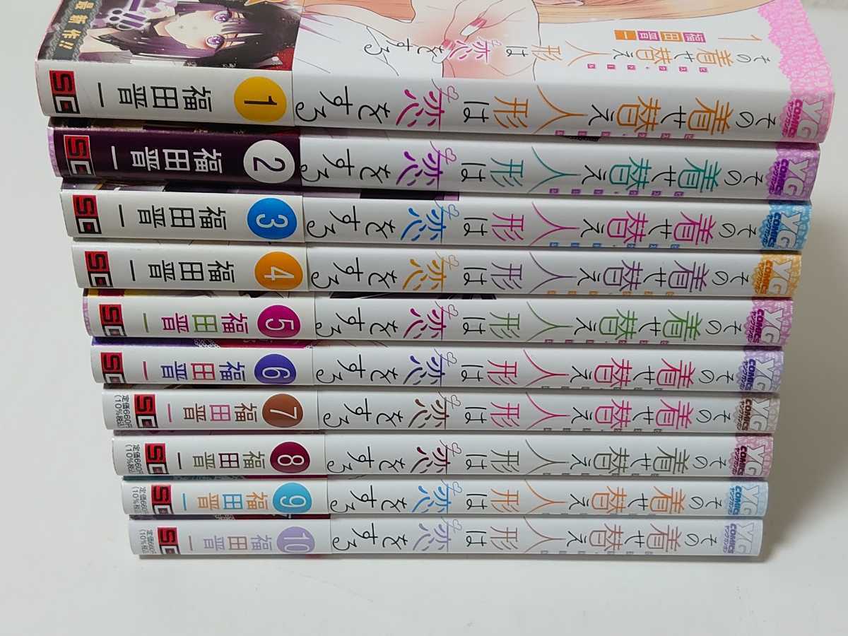 その着せ替え人形は恋をする 2巻4巻〜15巻セット ビスクドール 全初版