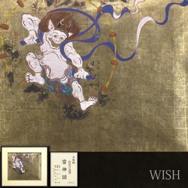 真作】【WISH】俵屋宗達「雷神図」木版画 10号大 証明シール ◇出品中