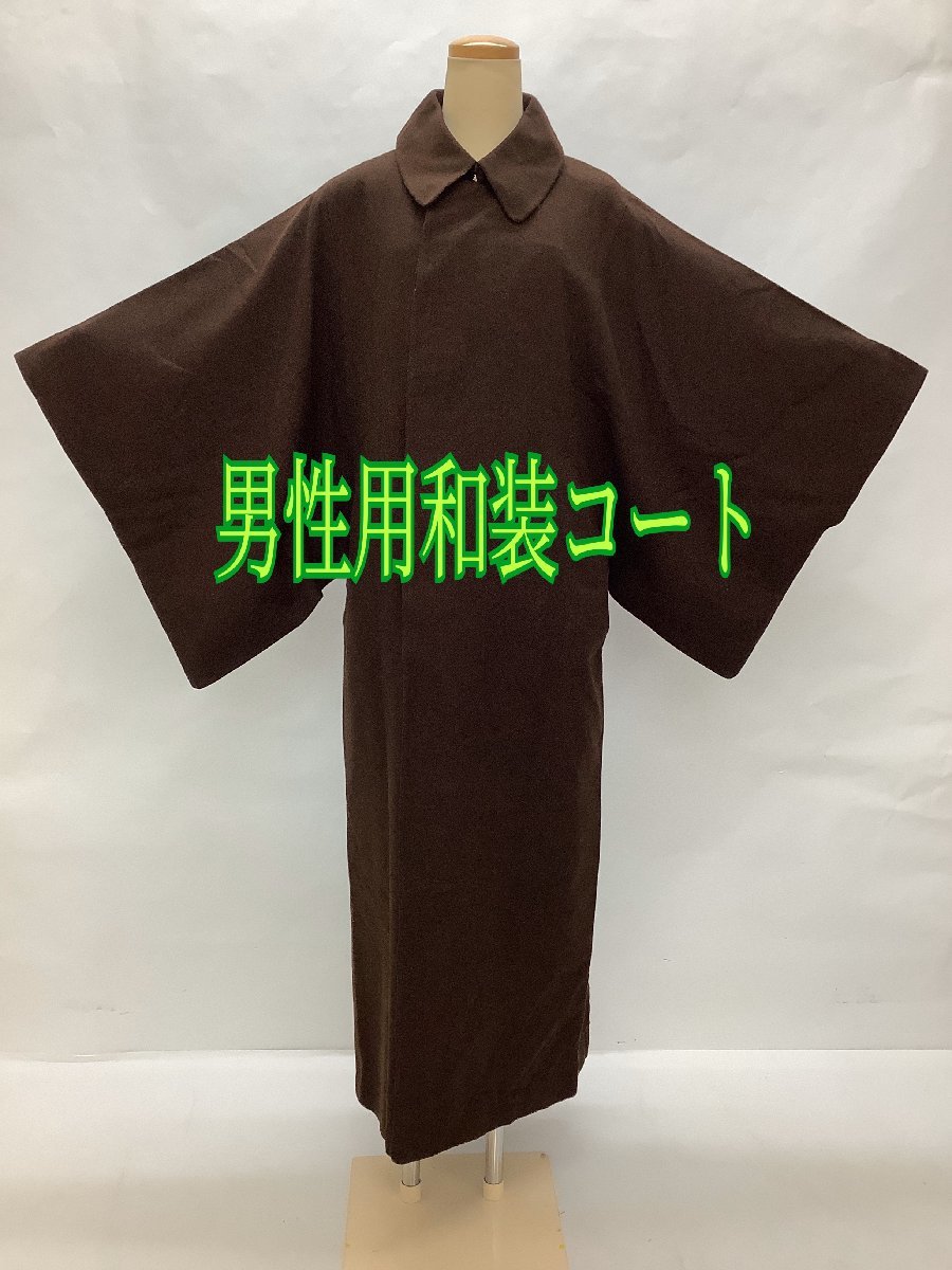 きものcocon★男性用和装コート★茶系/素材不明/身丈約133.5/裄約68/身幅59【12-27-8K-1349-i】