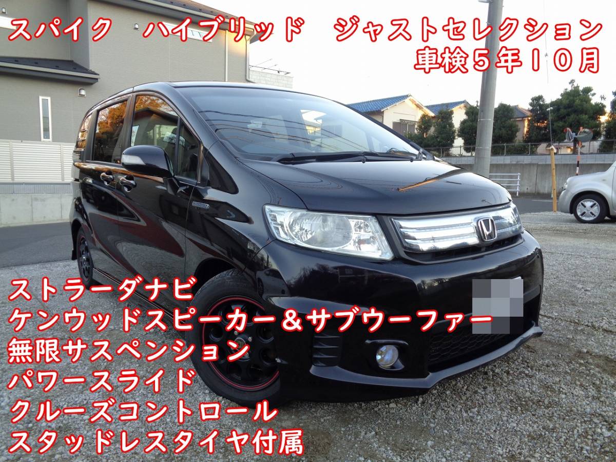 数量限定，爆買い ハイブリッド ジャストセレクション 車検5年10月 