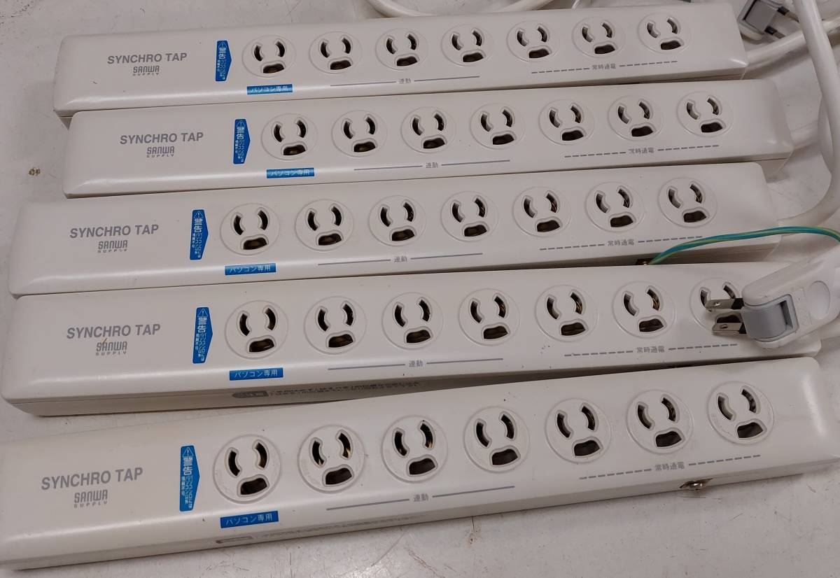 ★9★インテリア★連動タップ★SYNCHRO TAP★7個口★5つ★中古品★