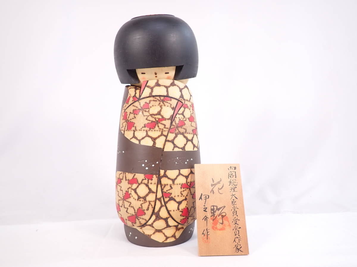 こけし 小林伊之助 花野 内閣総理大臣賞 創作こけし 伝統工芸品 日本