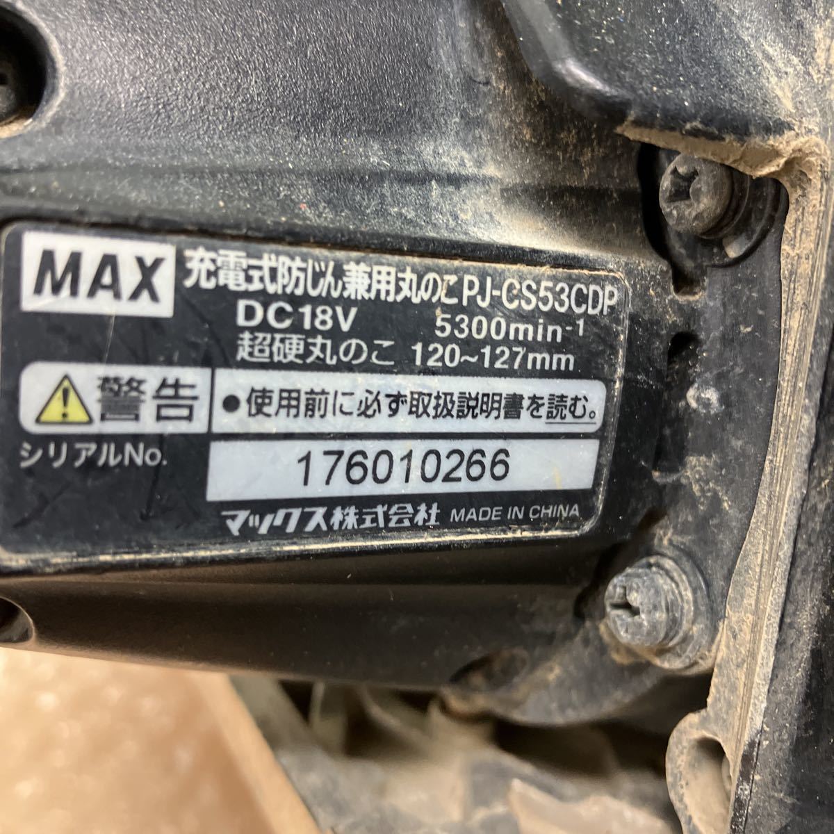 MAX PJ-CS53CDP DC18V 充電式防じん兼用丸のこ 本体のみ 動作