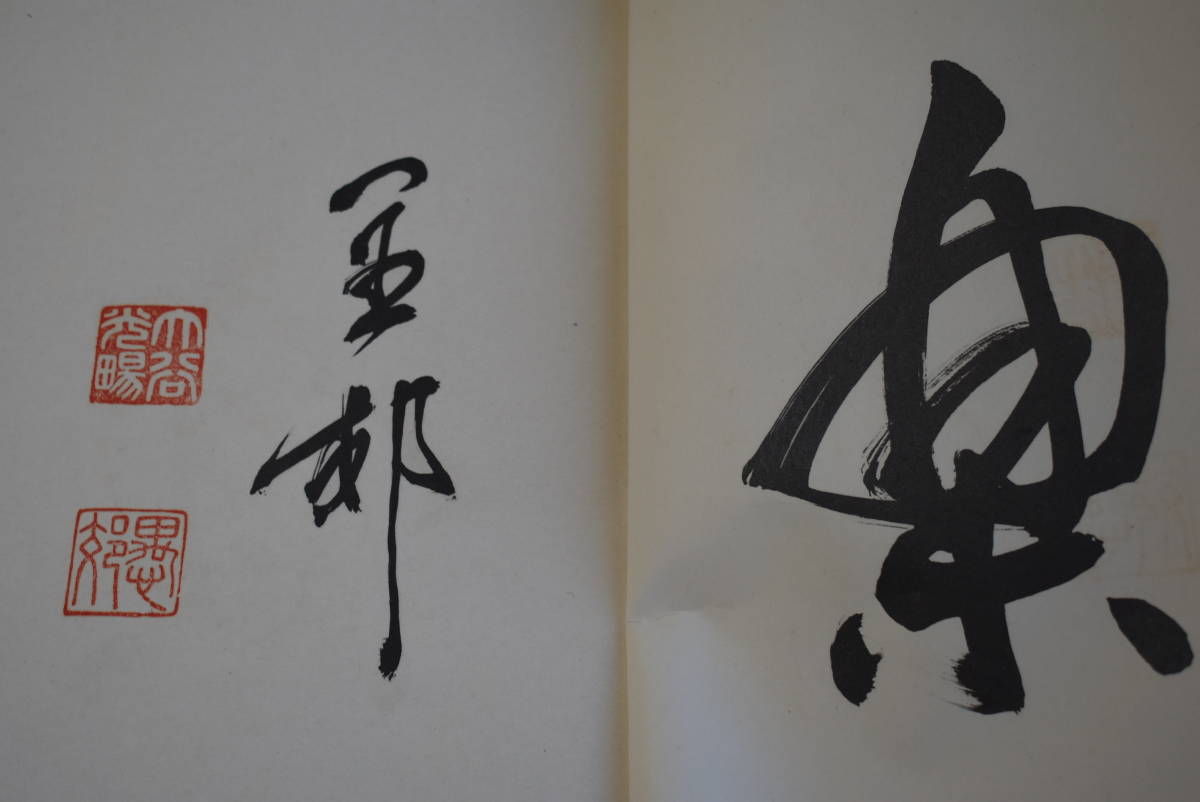 萬敬三寶冊 昭和17年 萬敬三寶冊 昭和17年 【公式通販】