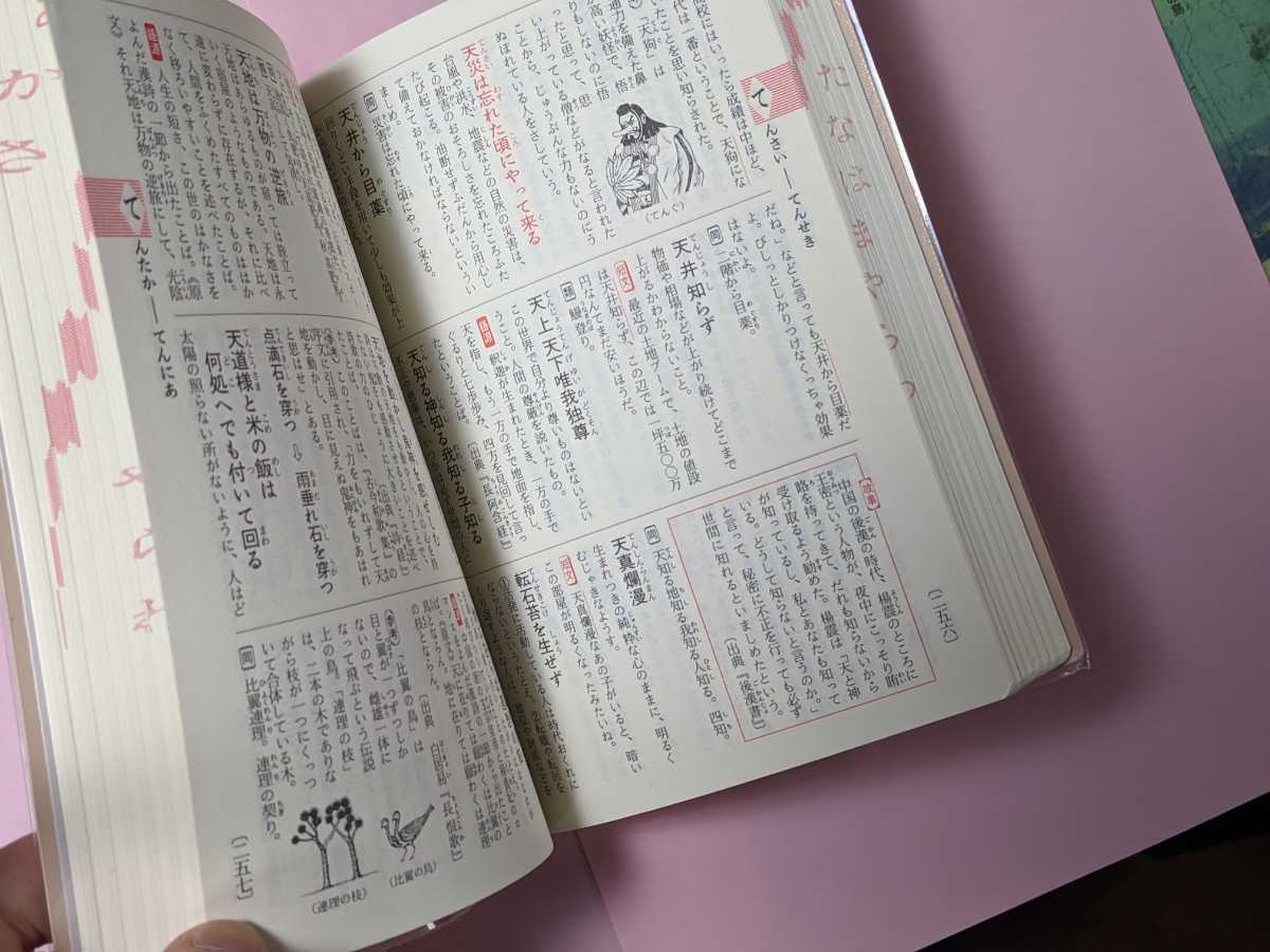 標準ことわざ・慣用句辞典」（中学生版）旺文社(参考書一般)｜売買され  