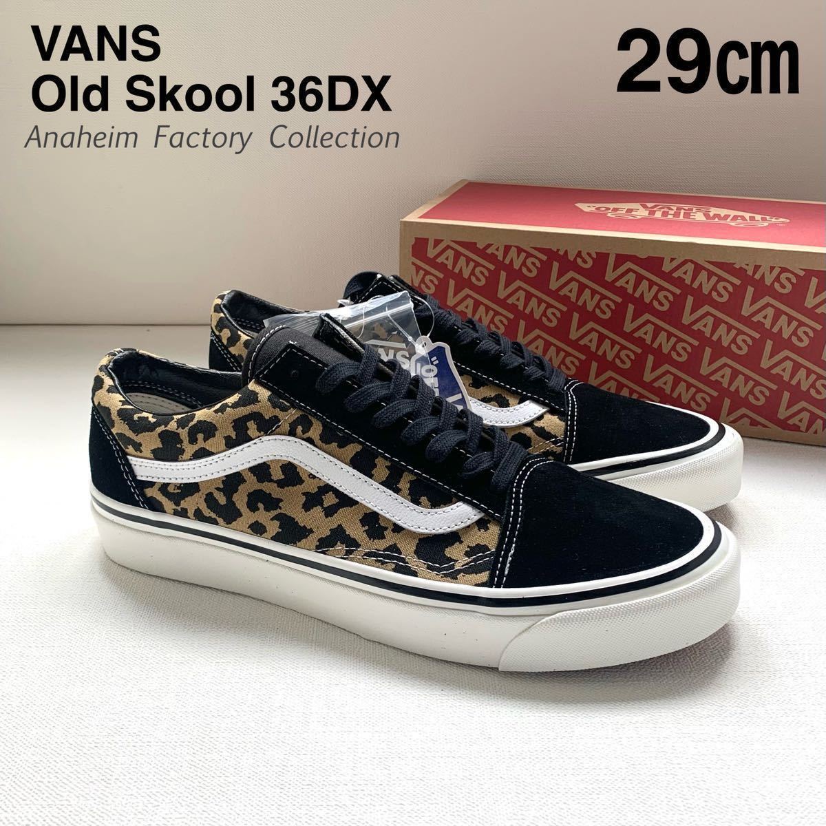 新品 VANS バンズ アナハイム ファクトリーコレクション オールド 
