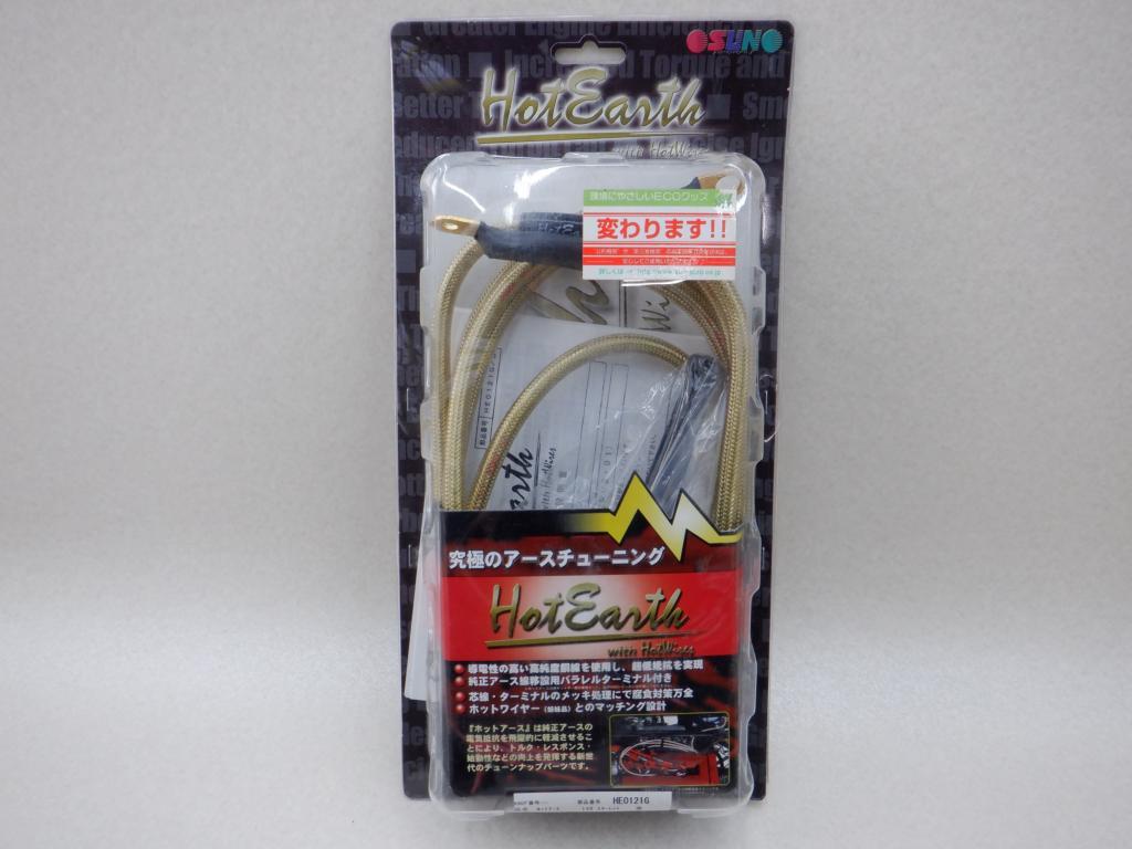 サン自動車 HE0121G ゴールド EP91 スターレット H4.1?H8.1 ホットアース 超低抵抗金銅線 アースチューニング