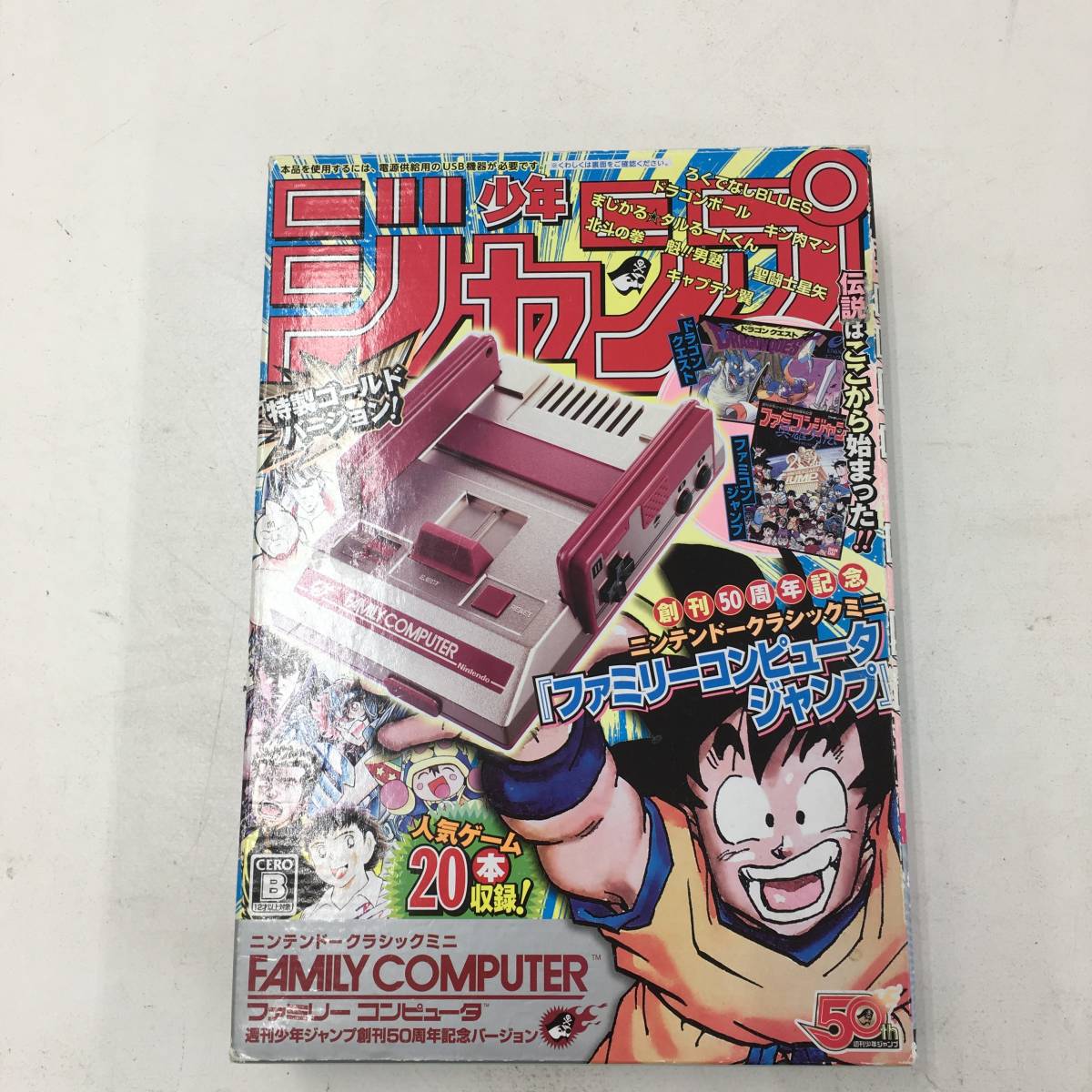 ニンテンドークラシックミニ ファミリーコンピュータ 週刊少年ジャンプ 
