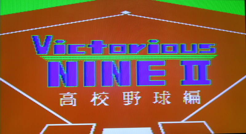 限定SALE，本物保証 有 MSX ニデコ ビクトリアス ナイン２ 高校野球編 外箱付(MSX)｜売買されたオークション情報、yahooの商品情報をアーカイブ公開 - オークファン MSX