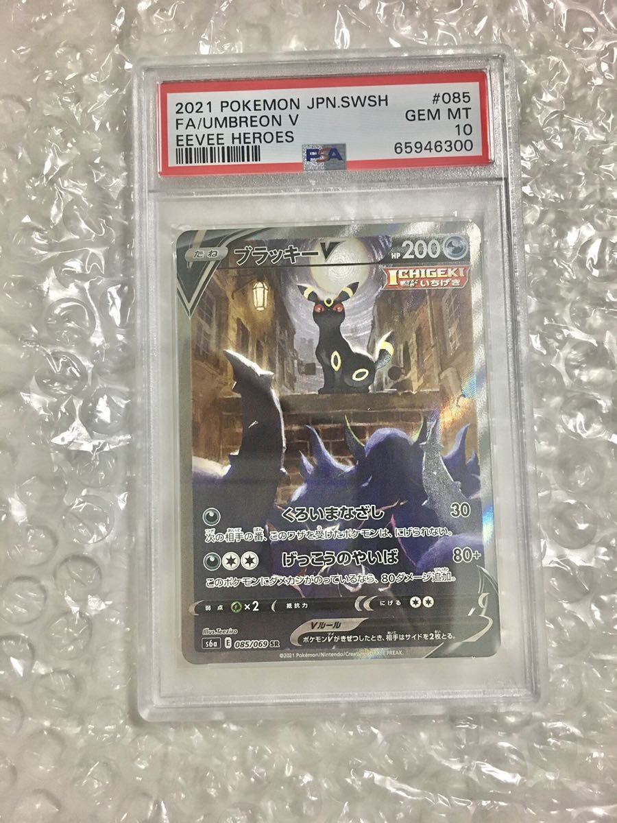 SA SR ブラッキーV ポケモンカード　ブラッキー　v SR SA psa10 PSA 鑑定品　完美品　イーブイヒーローズ スペシャルアート