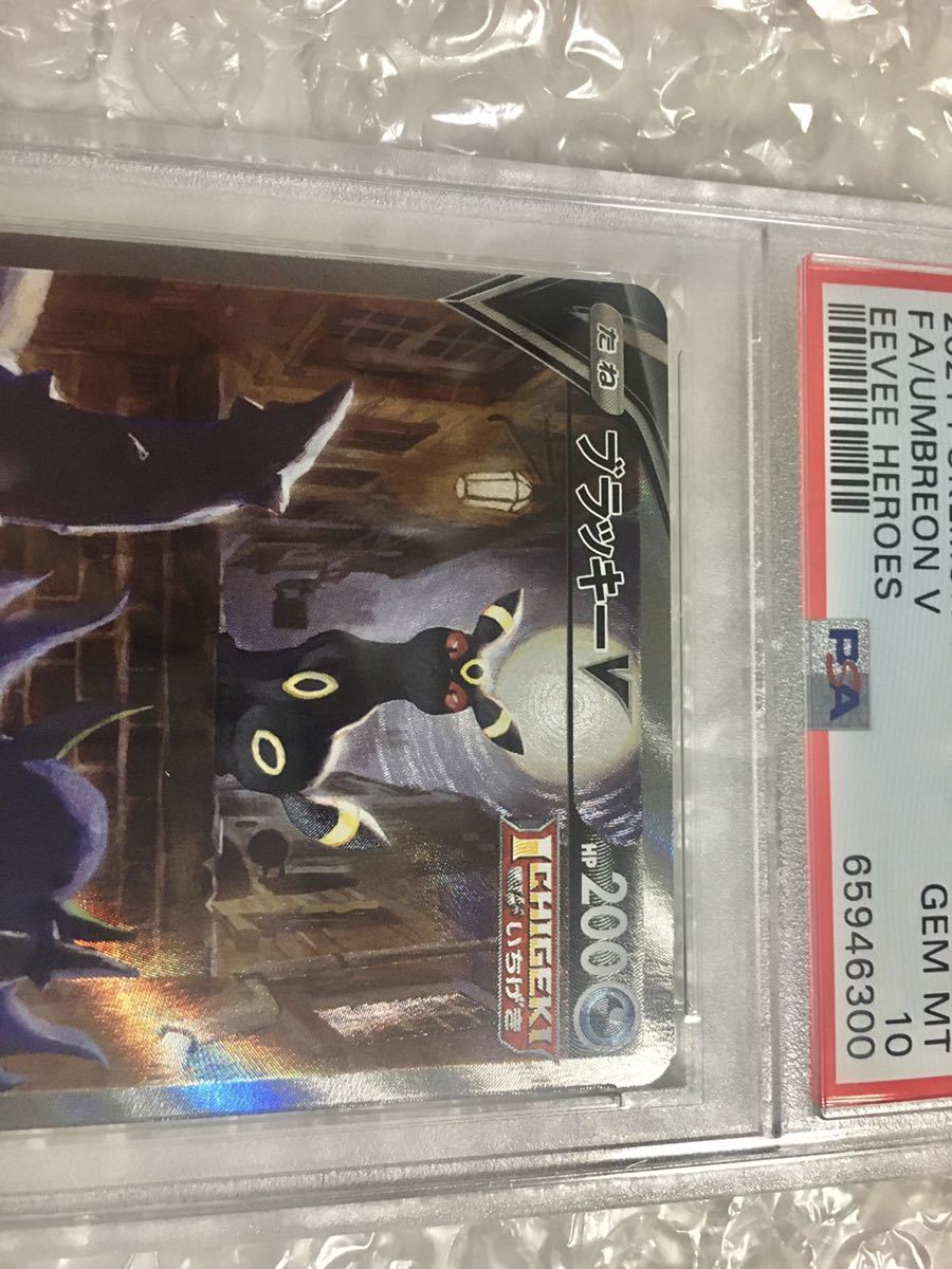 SA SR ブラッキーV ポケモンカード　ブラッキー　v SR SA psa10 PSA 鑑定品　完美品　イーブイヒーローズ スペシャルアート