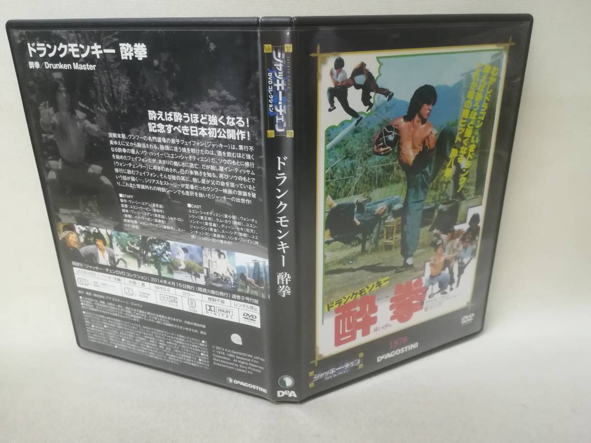 DVD『ジャッキー・チェン DVDコレクション (2) ドランクモンキー 酔拳 
