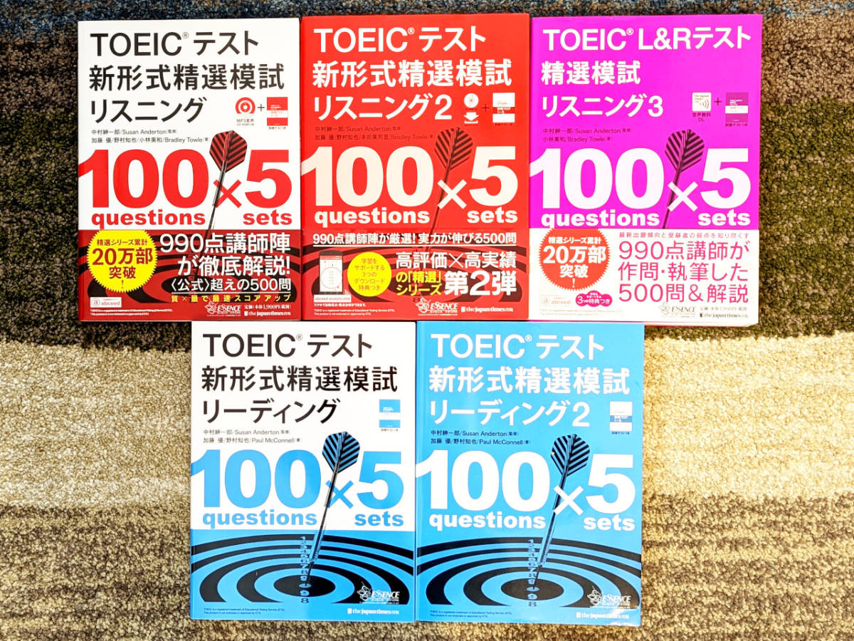TOEICテスト精選模試 リスニング3冊 リーディング2冊 合計5冊まとめて