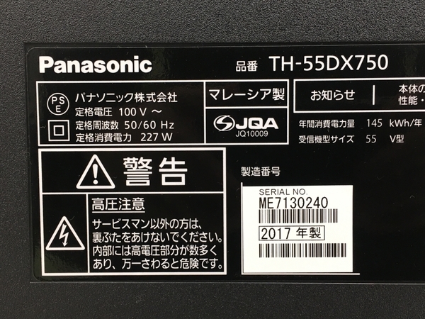 Panasonic TH-55DX750 55型 液晶 テレビ 2017年製 中古 楽 Y7128578