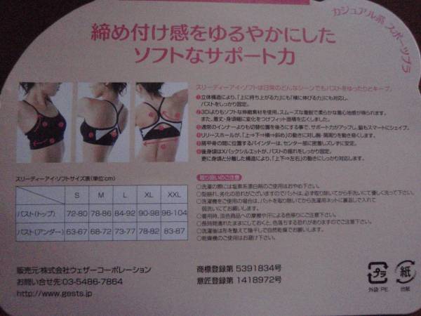 セール　GESTS 3Di ゆったりフィットブラ Ｍサイズ　ベージュ②_3
