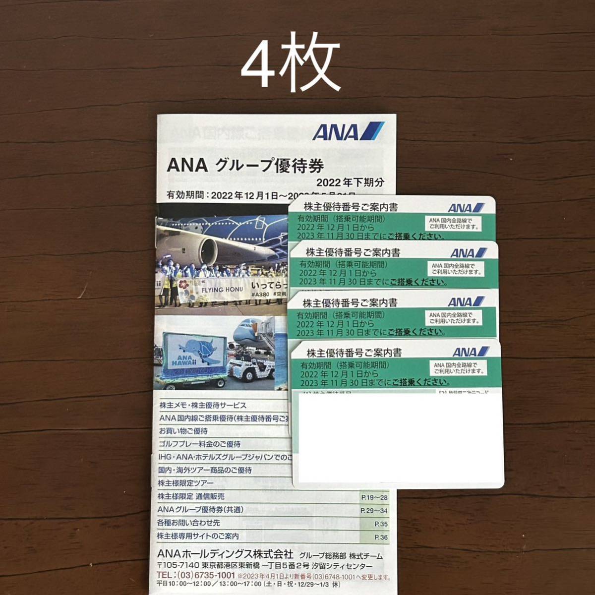 最新 ANA 株主優待券 4枚 最新 ANA株主優待券4枚 【公式通販】