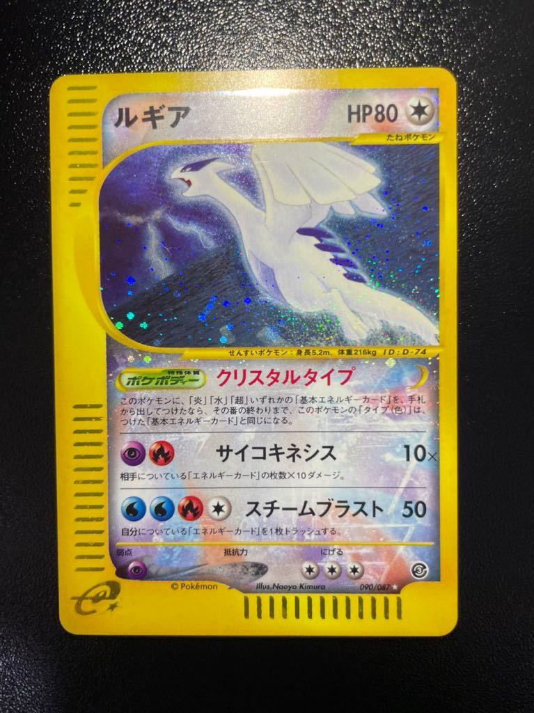 【1円〜】ポケモンカードe ルギア (クリスタルタイプ) 090/087 美品