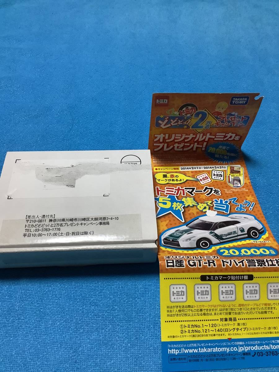 トミカ 日産 ドバイ警察仕様 日産GT-R GT-R 非売品 GT―Rドバイ警察