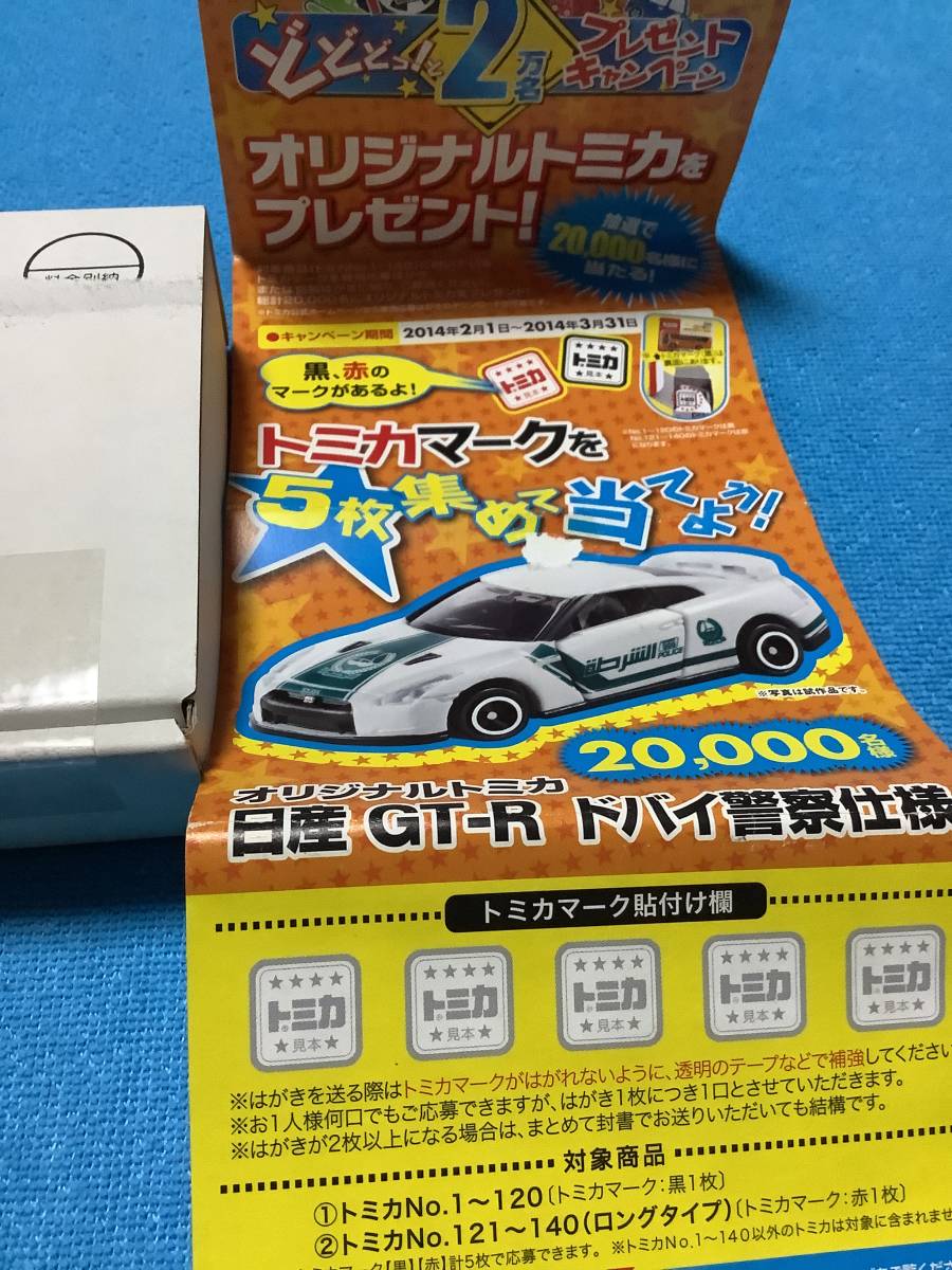 トミカ 日産 ドバイ警察仕様 日産GT-R GT-R 非売品 GT―Rドバイ警察