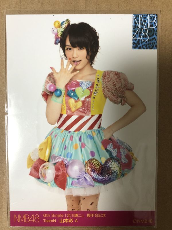 NMB48 山本彩 北川謙二 握手会記念 生写真 A(写真)｜売買された 