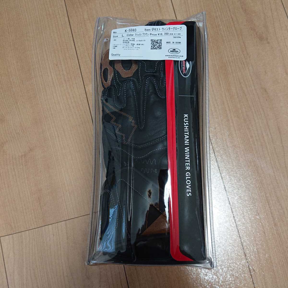 KUSHITANI WINTER GLOVES GPゼスト K-5593