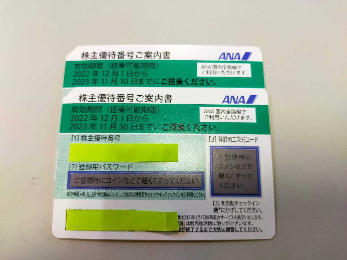 ANA 【送料無料】ANA 株主優待券 2枚セット 11月30日まで 全日空