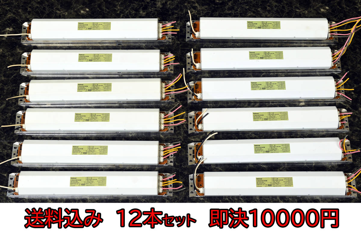 送料込み Hf 蛍光灯電子安定器 蛍光灯 安定器（中古）National FHP45W 