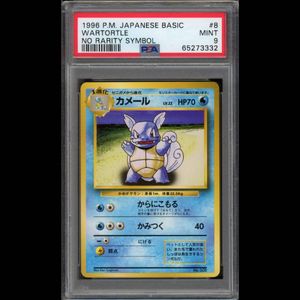 ポケモンカード 1弾 初版の値段と価格推移は？｜51件の売買情報を集計 ...