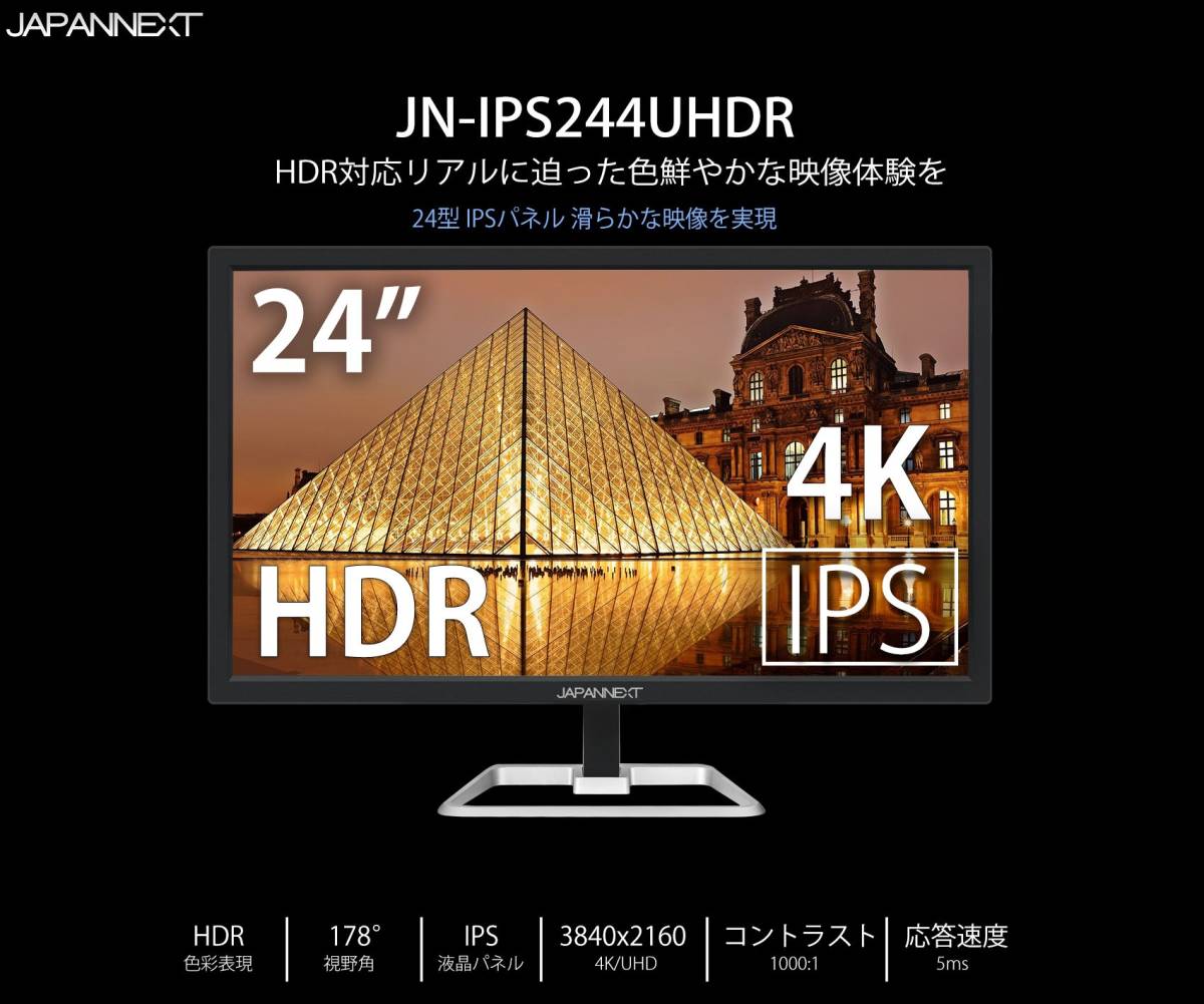 JAPANNEXT JN-IPS244UHDR 4K 24インチ液晶ディスプレイ UHD (4k)【中古