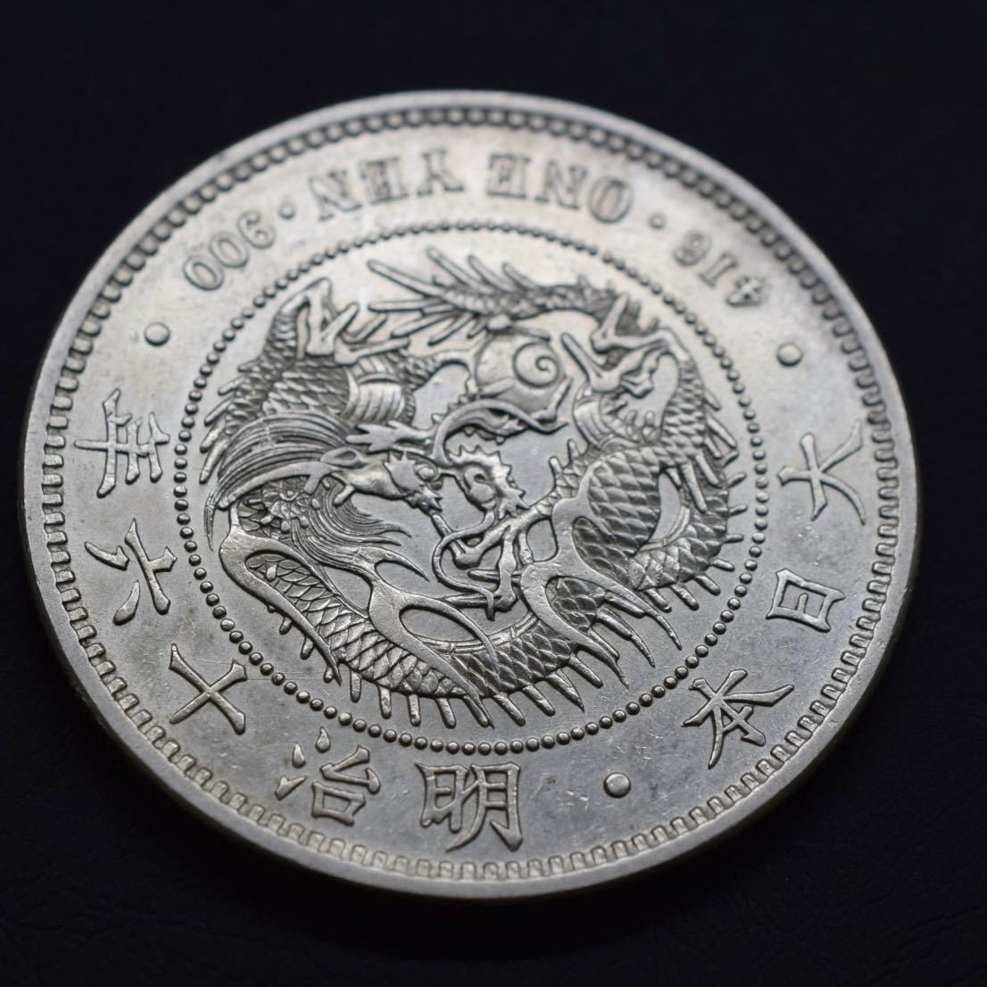 明治16年 新1円銀貨 古銭 明治十六年 cy0125 新一円