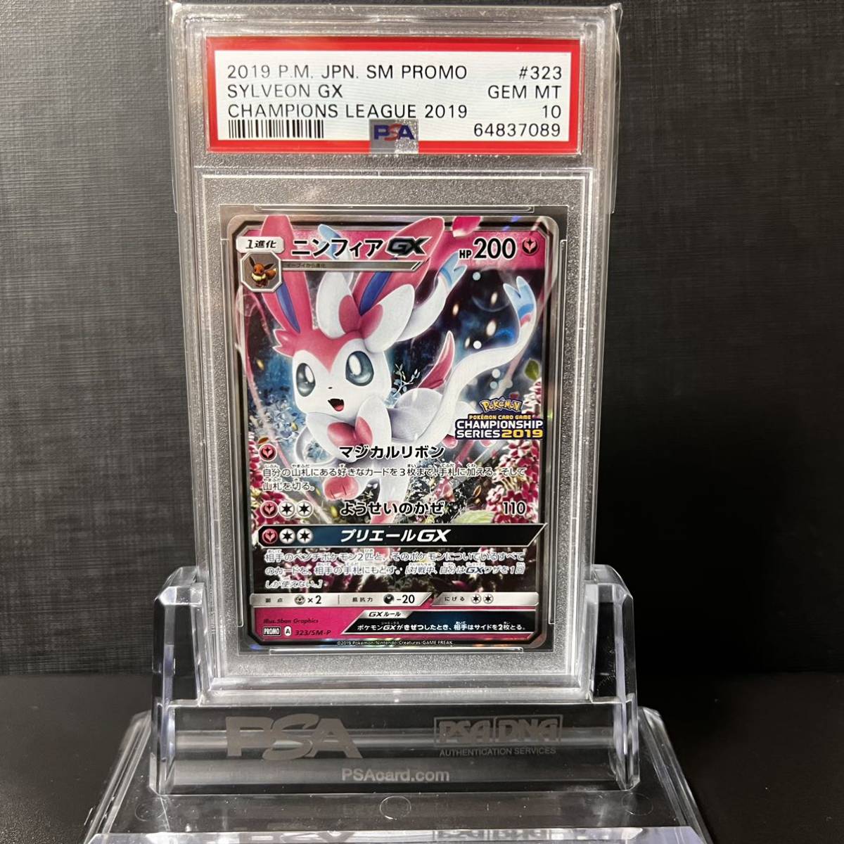 即決】 PSA10 ニンフィアGX 323/SM-P チャンピオンズリーグ2019 プロモ