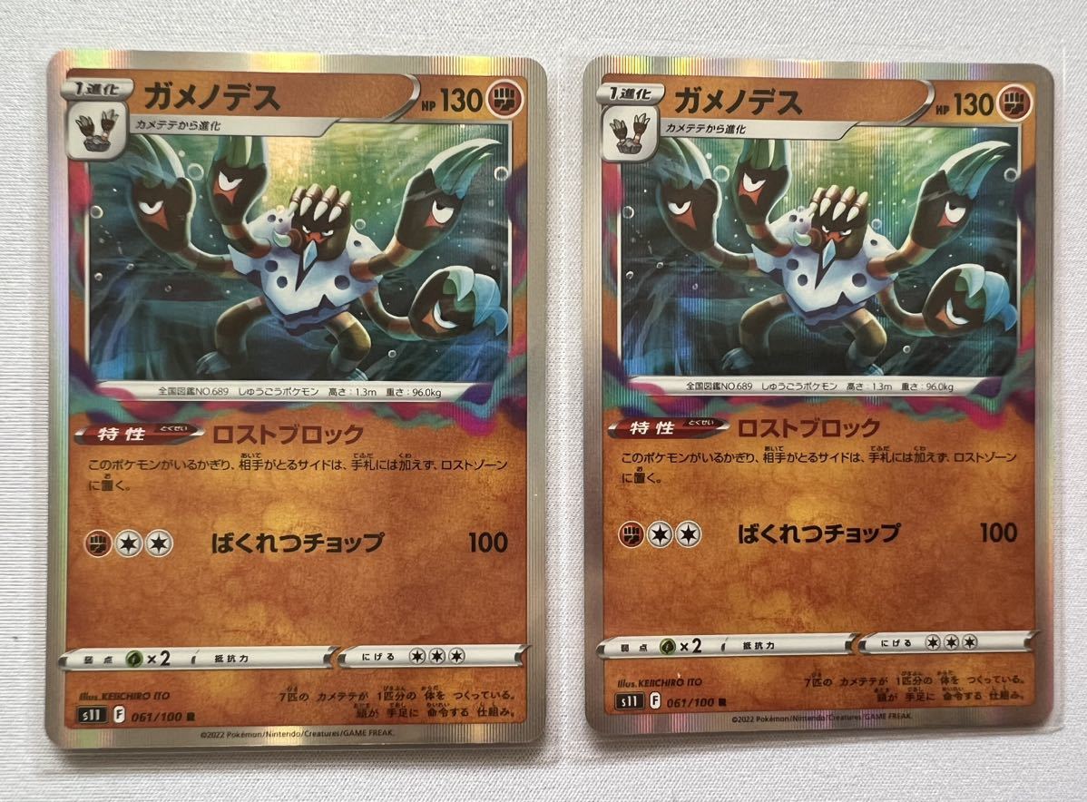 ガメノデスの値段と価格推移は 69件の売買情報を集計したガメノデスの価格や価値の推移データを公開