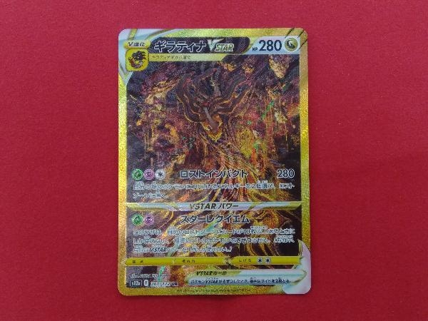 UR ギラティナVSTAR S12a VSTARユニバース 261⁄172 ポケモンカード