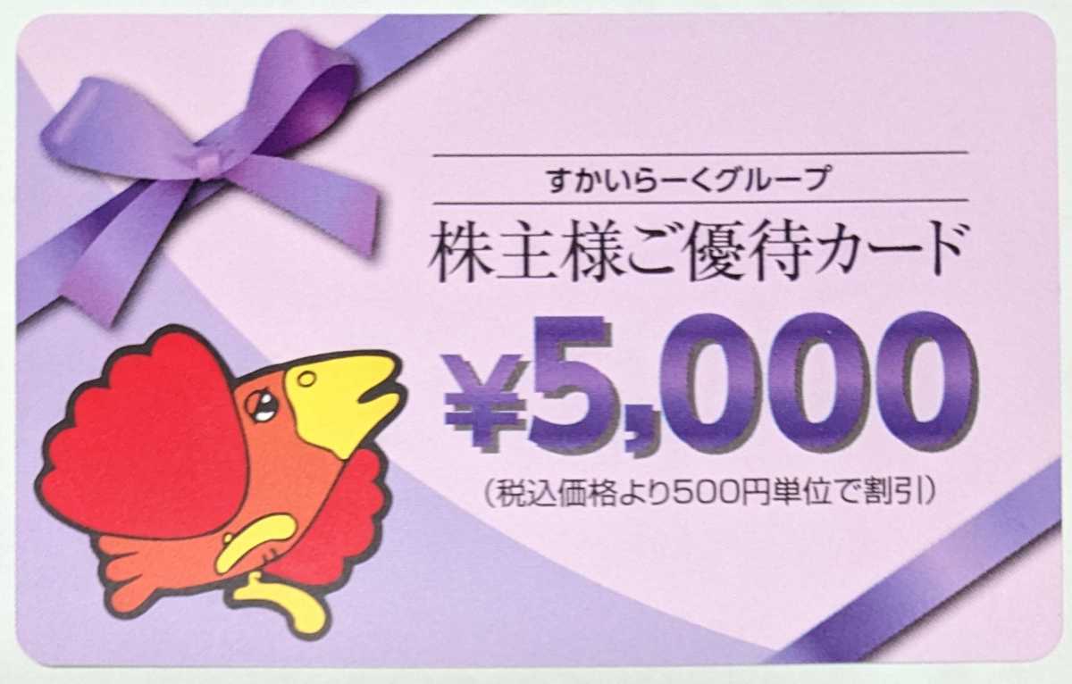 34000円分 すかいらーく 株主優待カード 株主優待 | JOB.MEU.EDU.JO
