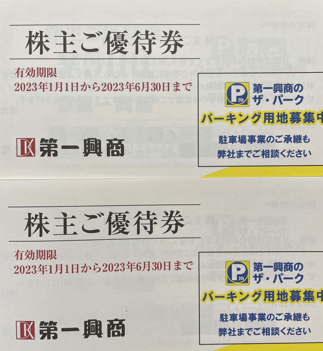 施設利用券 最新☆第一興商 株主優待券 15000円分 (500