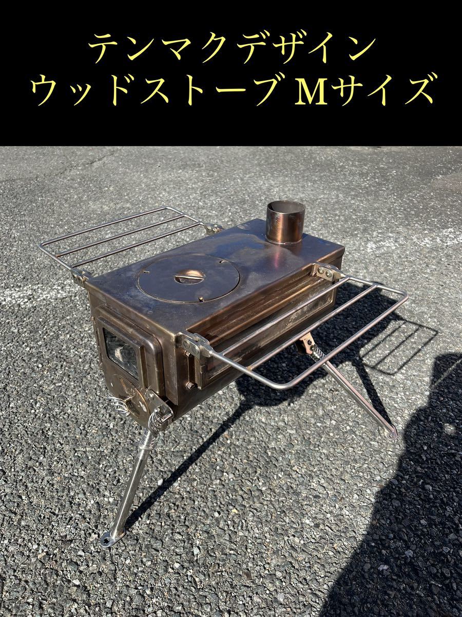 テンマクデザイン ウッドストーブ 薪ストーブ Mサイズ 延長煙突3本 オプションプロテクター サーモバンテージ済み 収納ケース付き_1