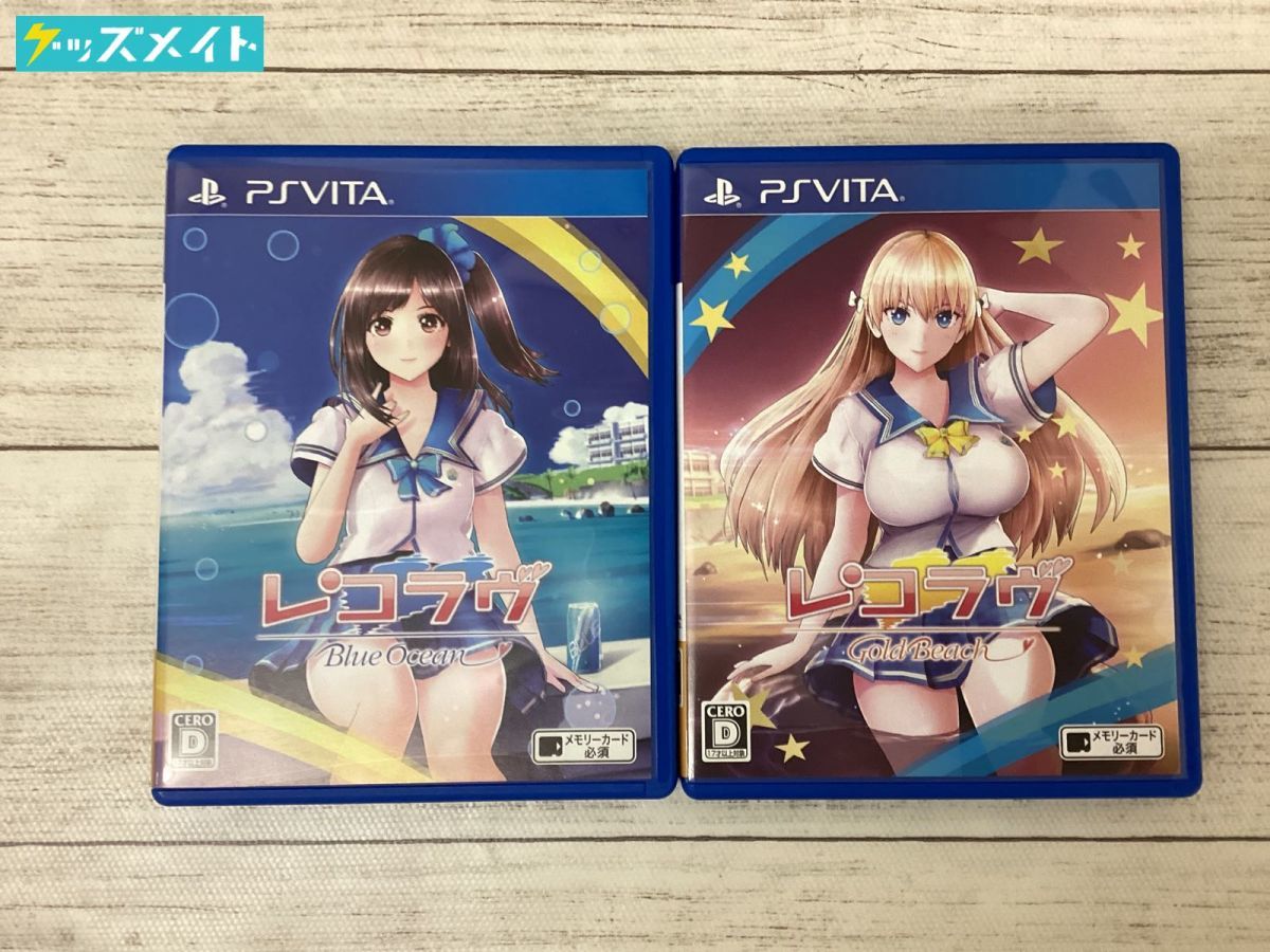 現状】PSVITAソフト レコラブ Gold Beach Blue Ocean 計2点(PS Vita  