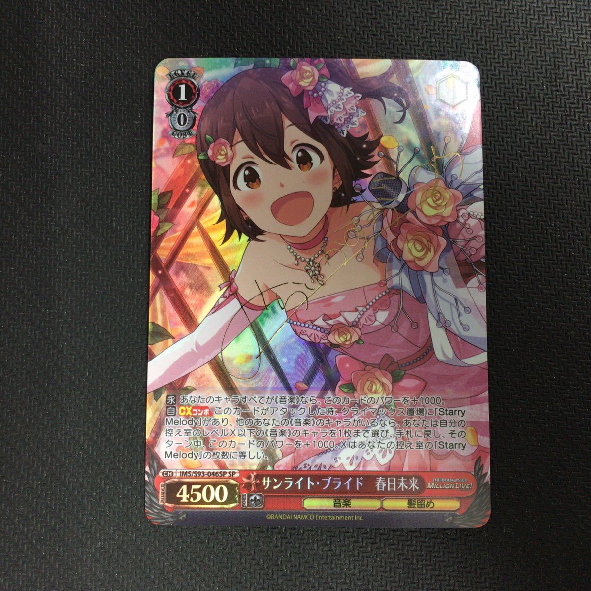 ヴァイスシュヴァルツ サンライト・ブライト　春日未来　SP