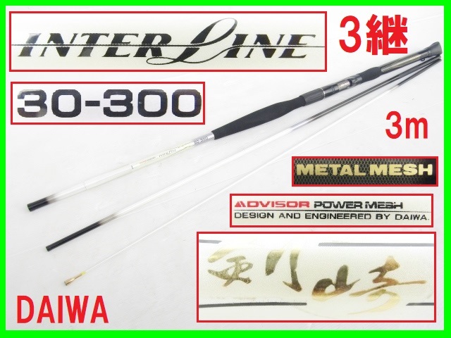 ダイワ IL インプレッサ 5-52遠投 インターライン 中通し竿 中古 ダイワ IL インプレッサ 5-52遠投 インターライン 中通し竿 中古