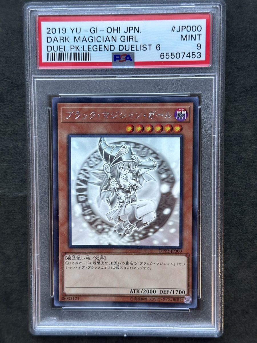 【 鑑定品 PSA9 】　美品　最安値　ブラック・マジシャン・ガール　ホロ PSA9 ブラックマジシャンガール ホロ【遊戯王】PSA鑑定品 遊戯王