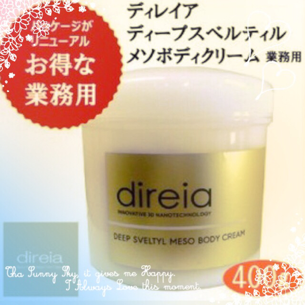 新品> ディレイア 2本セット ディープ ザ ボディクリーム プロ 150g
