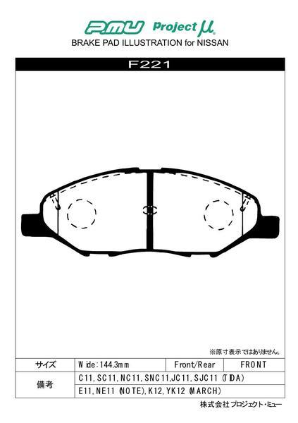 プロジェクトμ TYPE HC-CS フロント マーチ K12/AK12/BK12/YK12 F221 プロミュー ブレーキパッド ブレーキパッド HC-CS TYPE NCP91 Projectμ(プロジェクトミュー)のブレーキパッドの口コミ フロント用