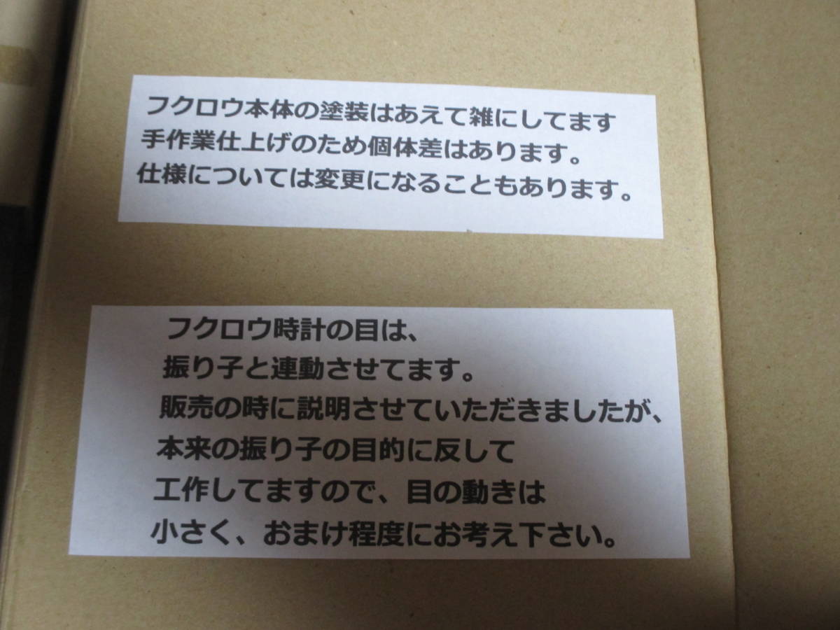 8064 完成品 ウルトラ・アイ付き ふくろう時計 ワンダーフェスティバル