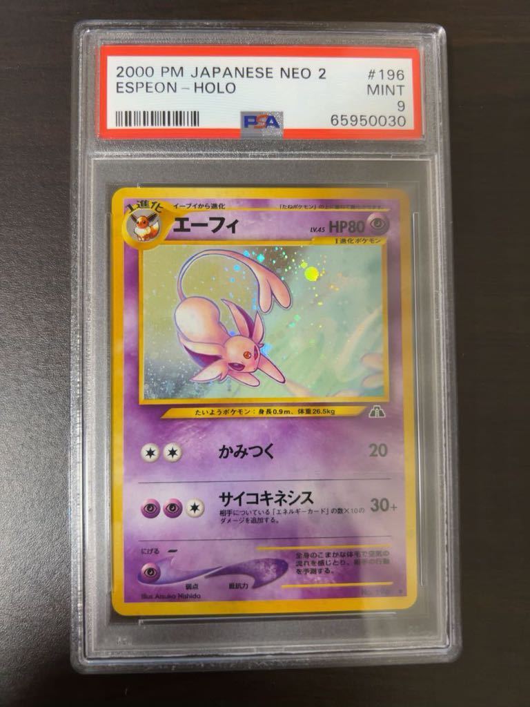 エーフィ 旧裏 遺跡をこえて Lv.45 第2 NEO2 【即決】エーフィ PSA 9