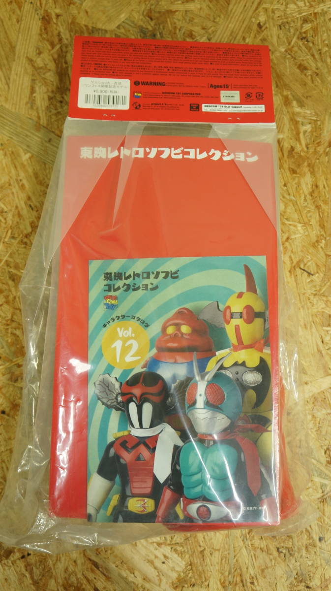 東映レトロソフビコレクション ゲルショッカー首領 メディコムトイ