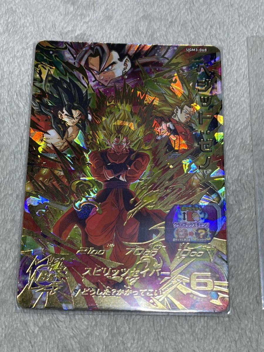 UGM3-068 ベジットゼノ スーパードラゴンボールヒーローズ 0 専用