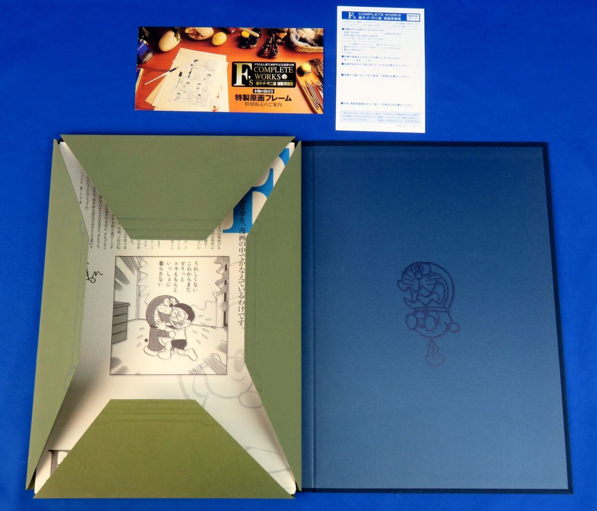 最新作，本物保証】 佐R6217◇稀少【『藤子 F 不二雄 複製原画集