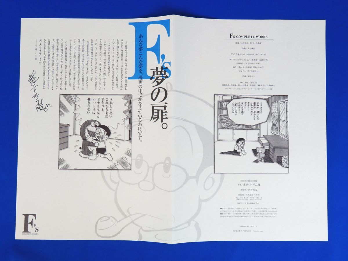 最新作，本物保証】 佐R6217◇稀少【『藤子 F 不二雄 複製原画集