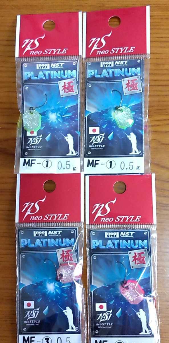 ネオスタイル　 NST プラチナム極み 0.5g 4個セット